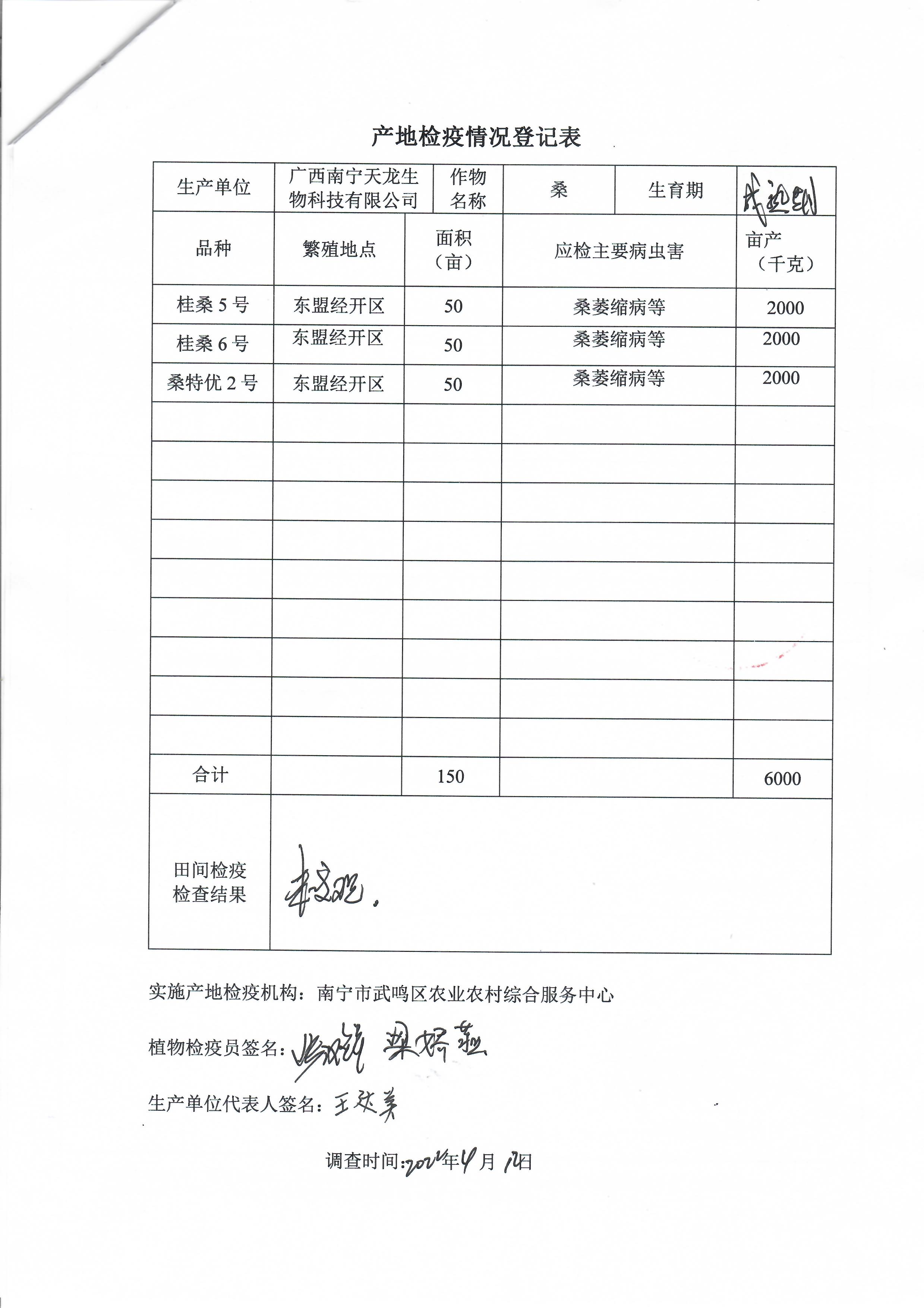 桂桑5號桂桑6號桑特優(yōu)2號檢疫證.jpg